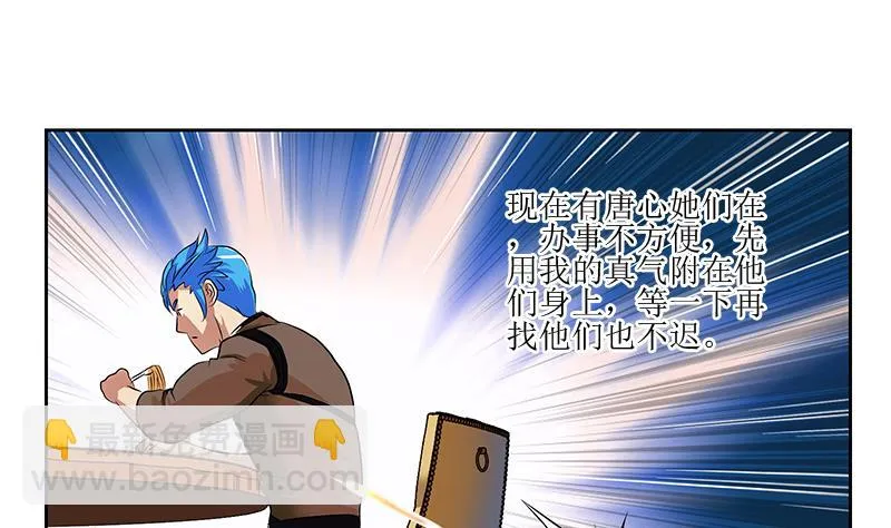 第308话 意外收获 第40页