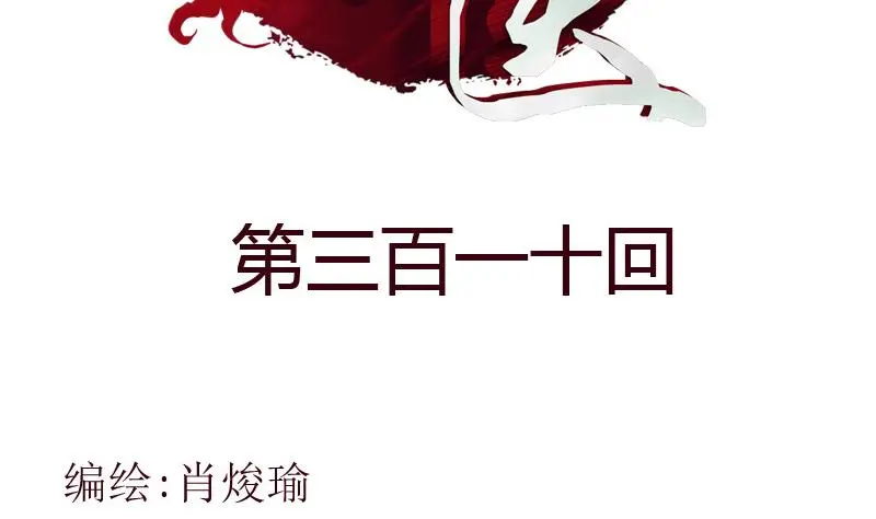 第310话 威逼 第2页