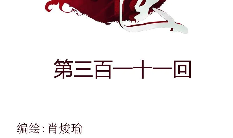 第311话 三大势力 第2页