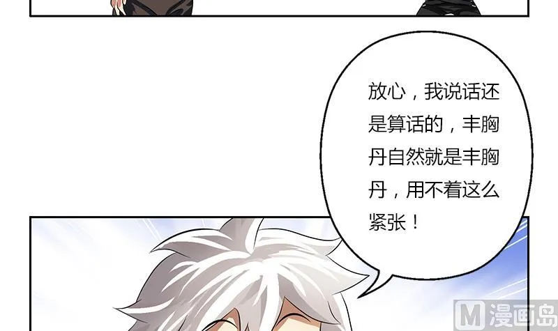 第311话 三大势力 第24页
