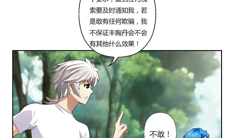 第311话 三大势力 第26页