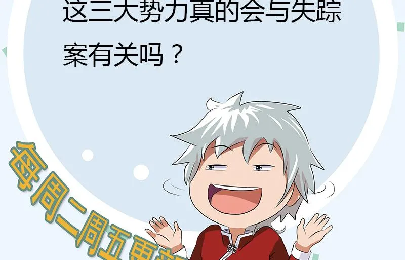 第311话 三大势力 第61页