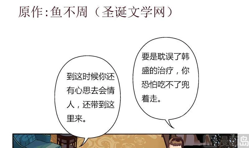 第313话 陆宁动怒 第3页