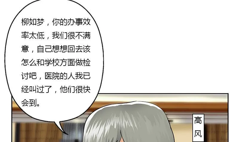 第313话 陆宁动怒 第14页