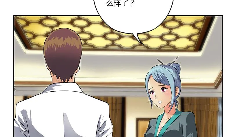 第313话 陆宁动怒 第23页
