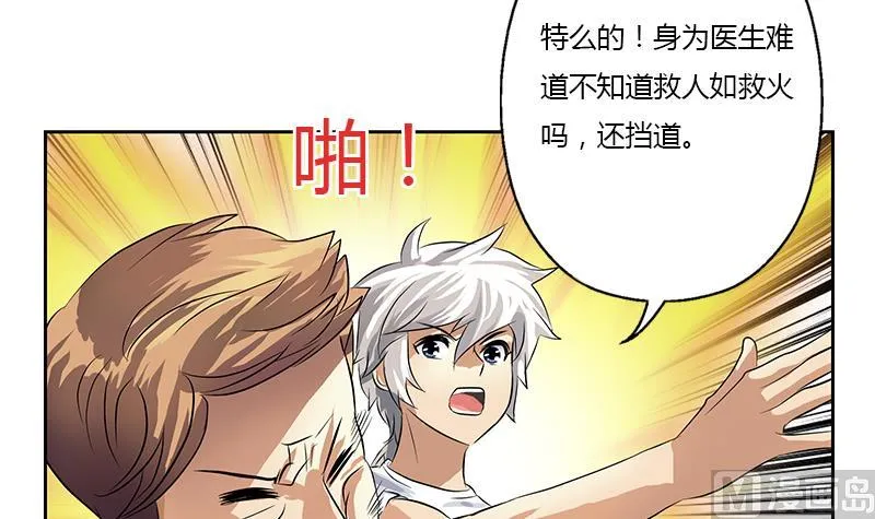 第313话 陆宁动怒 第45页
