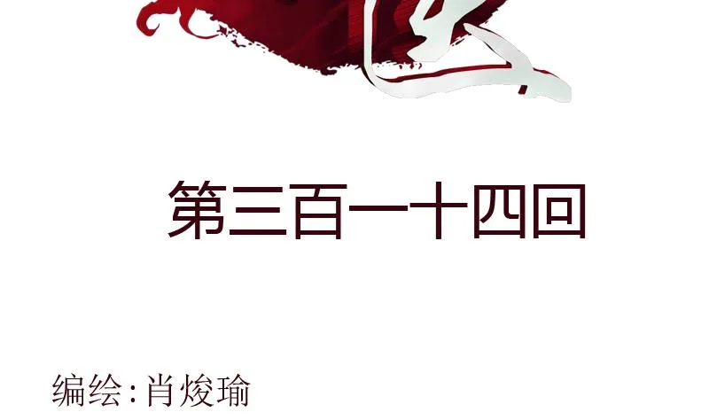 第314话 打脸！ 第2页