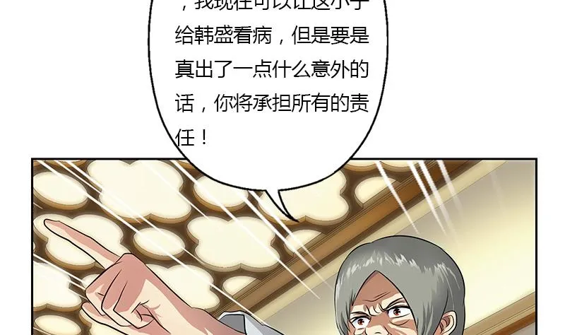 第314话 打脸！ 第11页