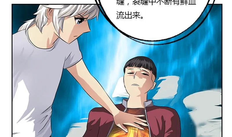 第314话 打脸！ 第28页