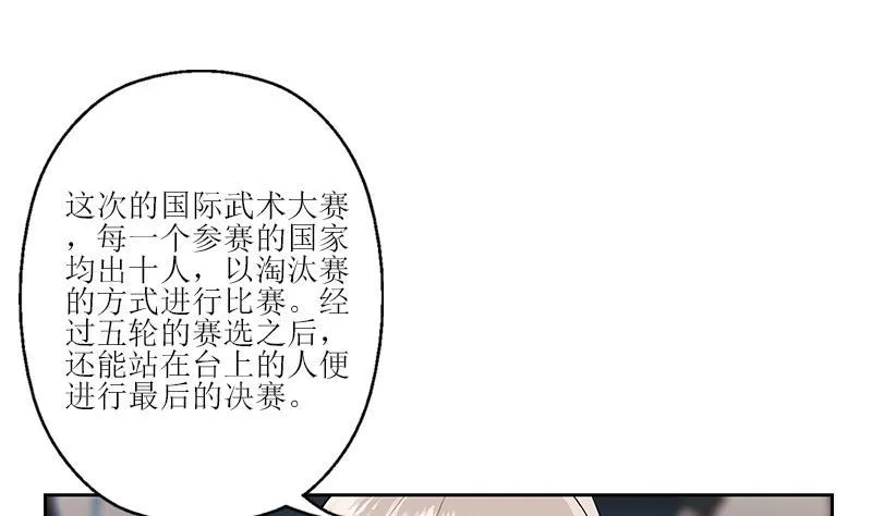 第316话 国际武术大赛 第8页