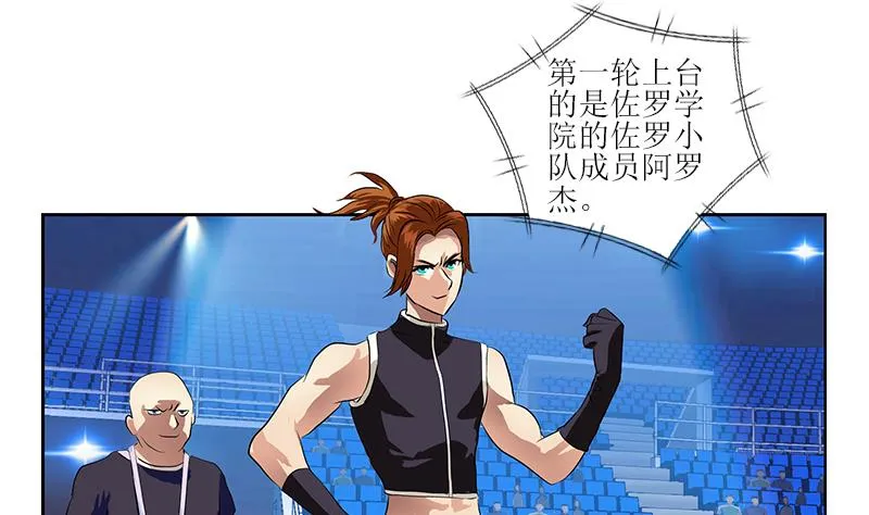 第316话 国际武术大赛 第26页