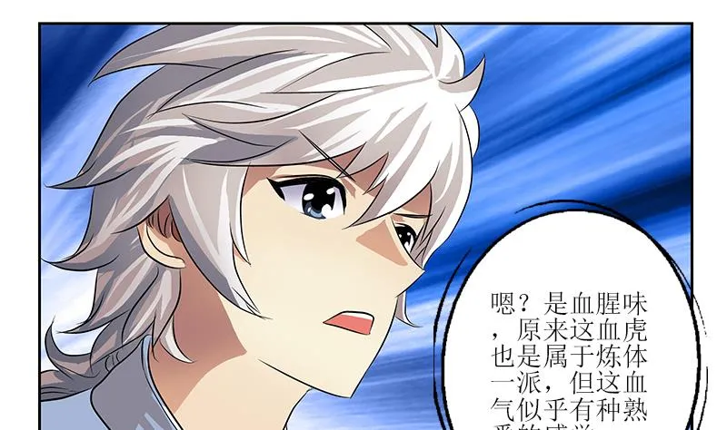 第316话 国际武术大赛 第52页