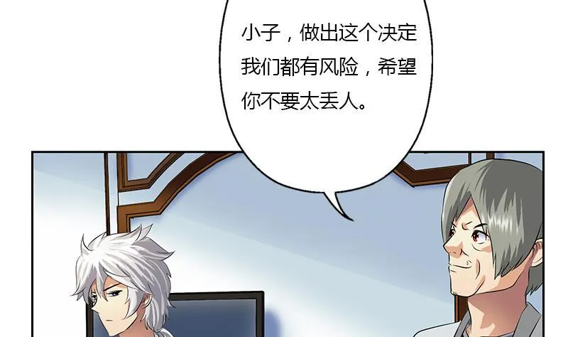 第319话 冲突 第8页