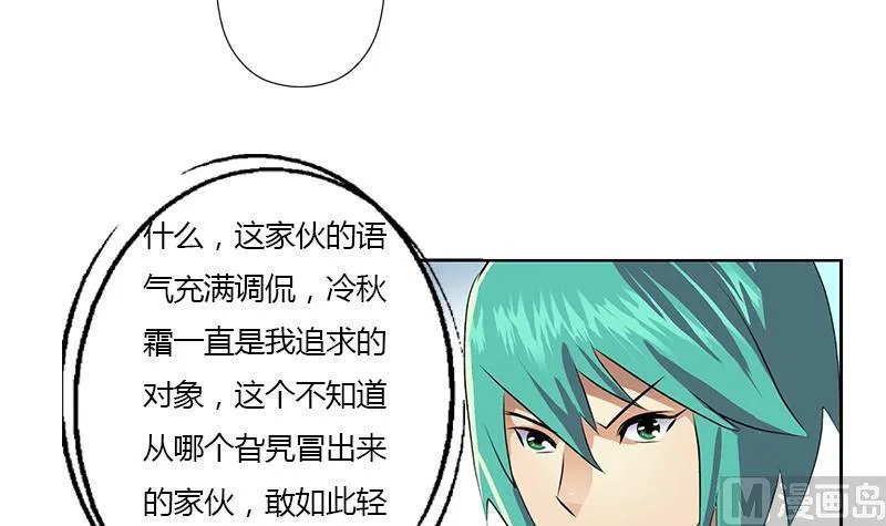 第319话 冲突 第21页