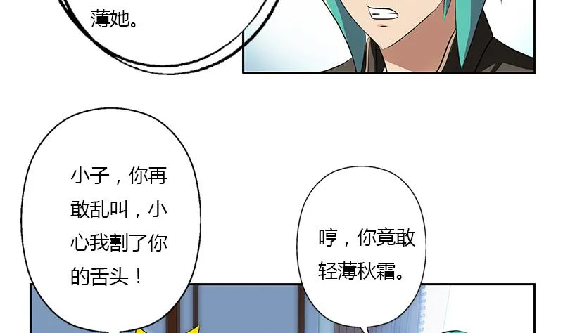 第319话 冲突 第22页