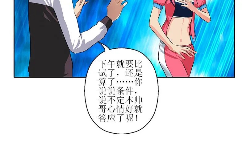 第320话 霜霜，你真漂亮 第14页