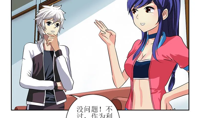 第320话 霜霜，你真漂亮 第16页