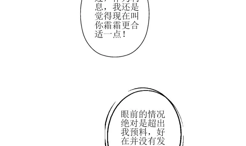 第320话 霜霜，你真漂亮 第17页