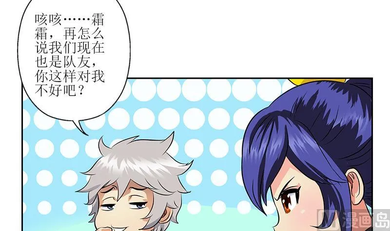 第320话 霜霜，你真漂亮 第39页