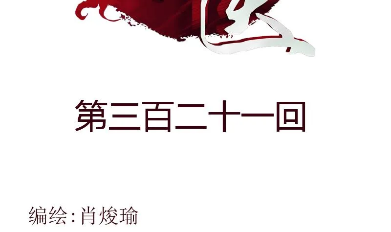 第321话 情绪崩溃 第2页