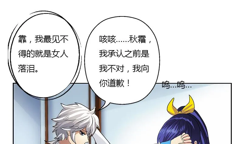 第321话 情绪崩溃 第47页