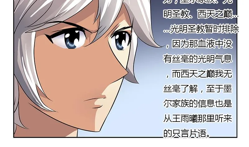 第326话 黑暗元素 第32页