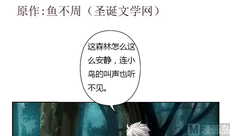 第327话 墨尔森林 第3页