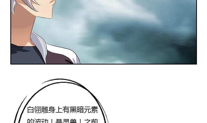 第328话 灵兽 第5页