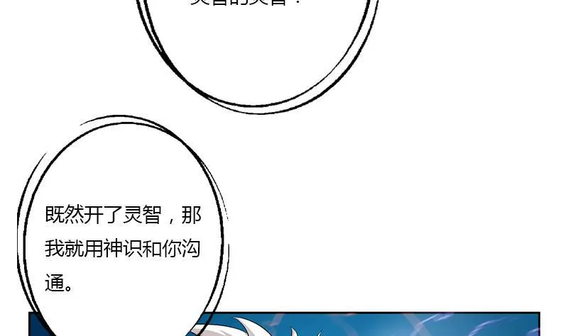 第328话 灵兽 第8页