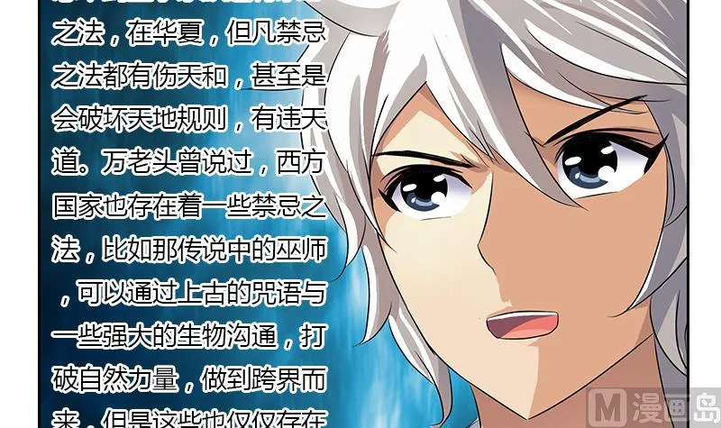 第330话 禁忌 第6页