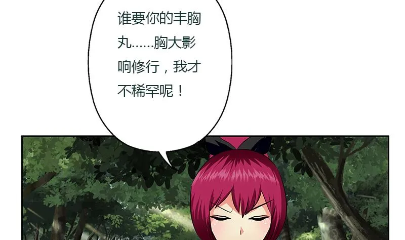 第330话 禁忌 第41页