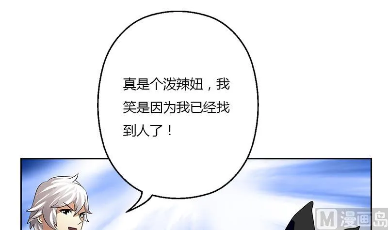 第331话 细思极恐 第33页