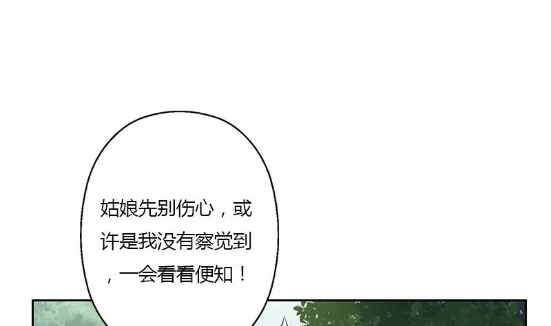 第331话 细思极恐 第44页