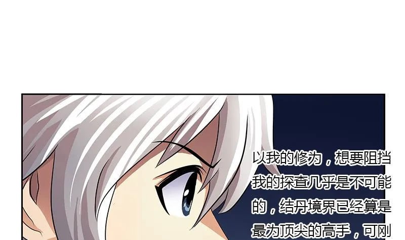 第331话 细思极恐 第49页