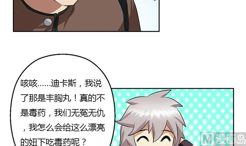 第331话 细思极恐 第54页