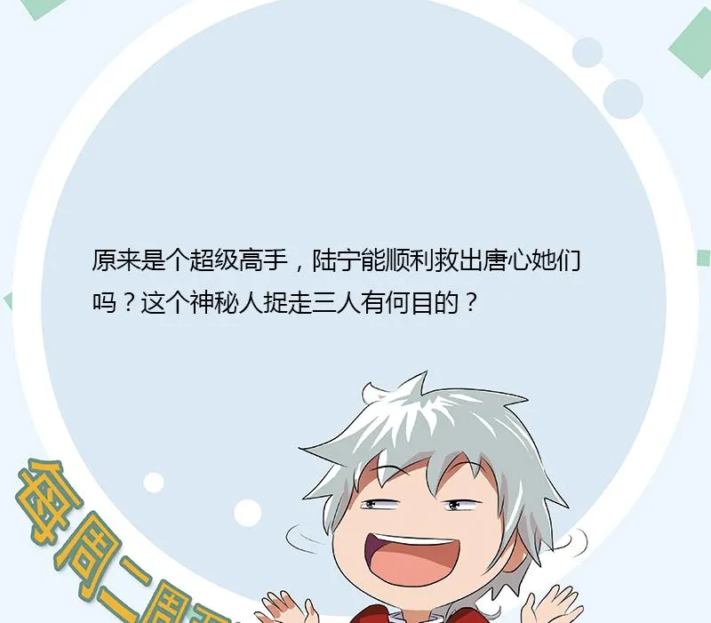 第331话 细思极恐 第59页