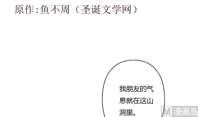 第332话 有惊无险？ 第3页