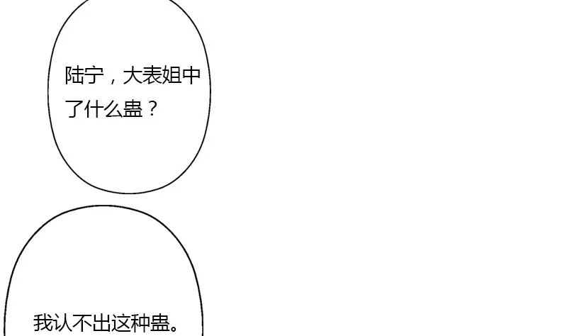 第332话 有惊无险？ 第50页