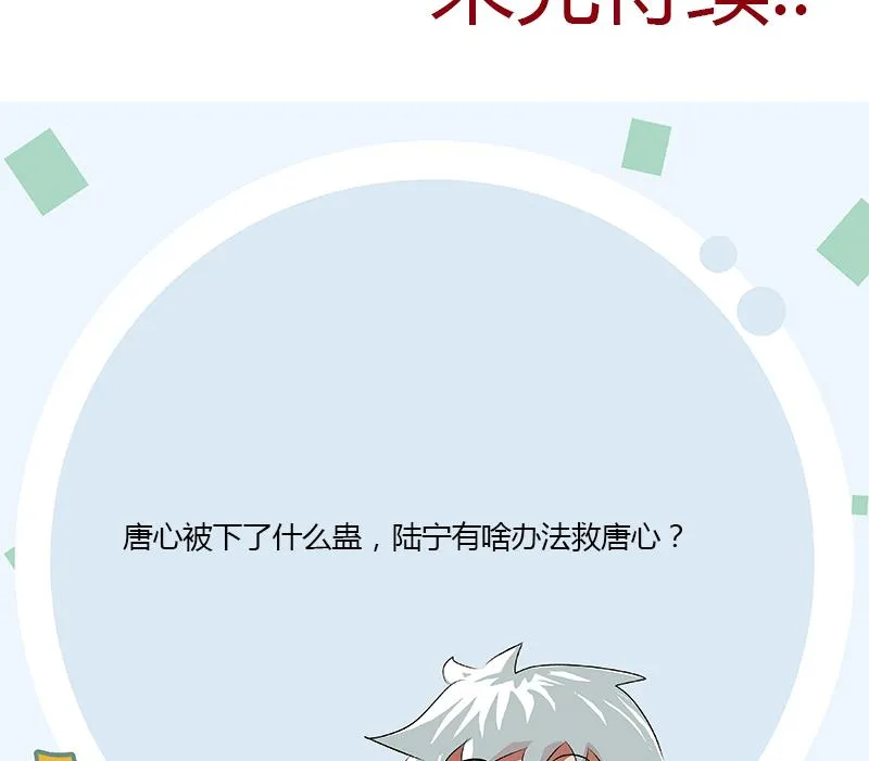 第332话 有惊无险？ 第59页