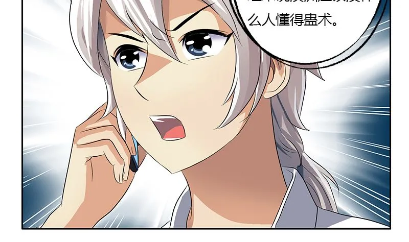 第333话 黄粱一梦 第23页