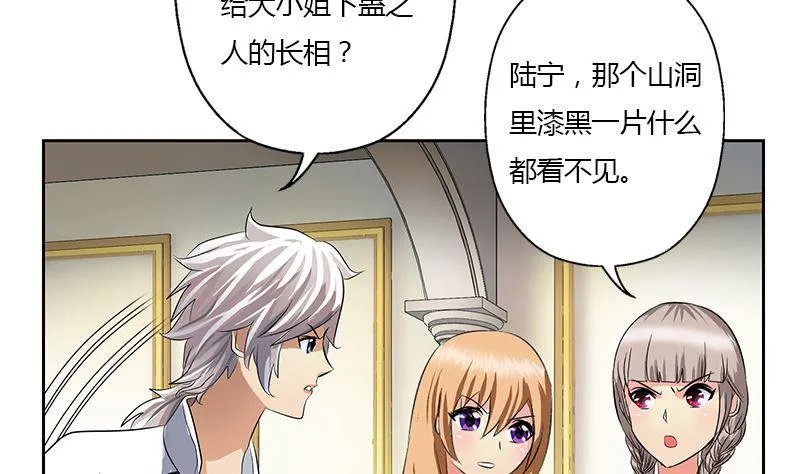 第333话 黄粱一梦 第26页