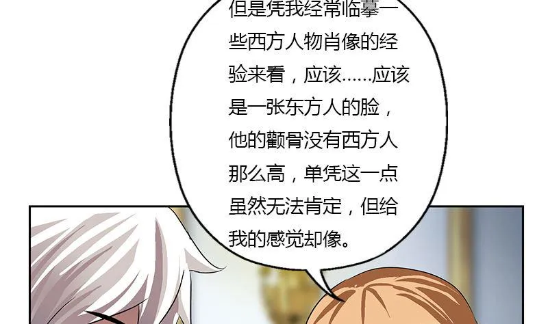 第333话 黄粱一梦 第31页