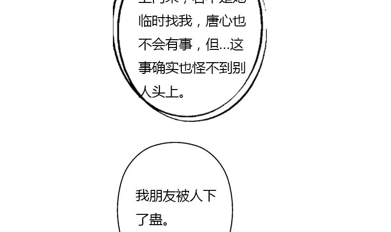 第333话 黄粱一梦 第37页