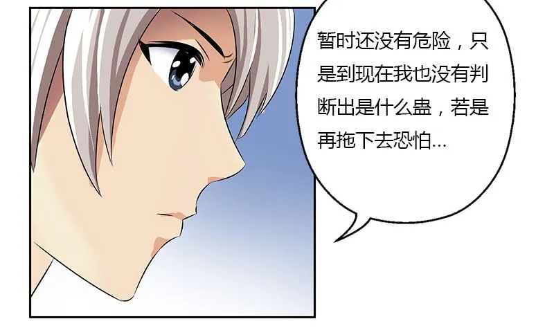 第333话 黄粱一梦 第40页