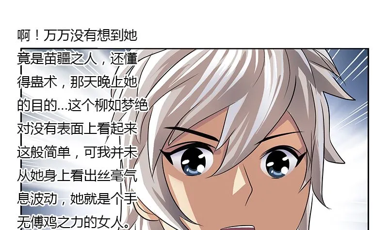 第333话 黄粱一梦 第43页