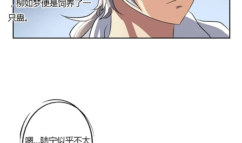第333话 黄粱一梦 第46页