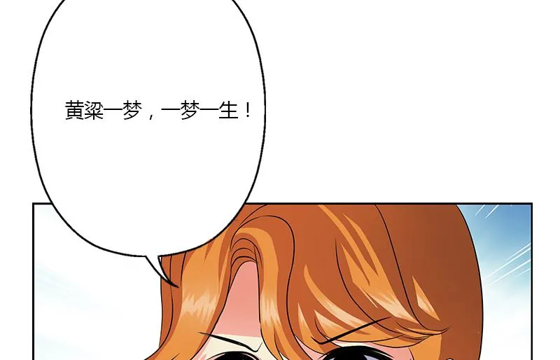 第333话 黄粱一梦 第55页