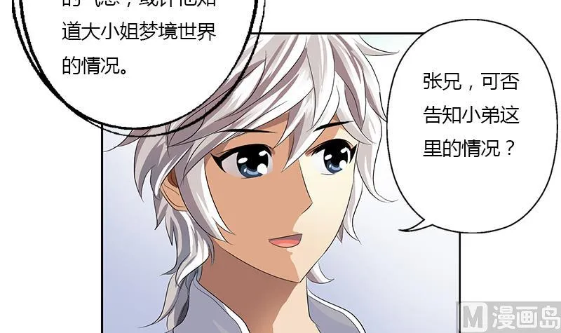 第336话 梦幻海 第48页