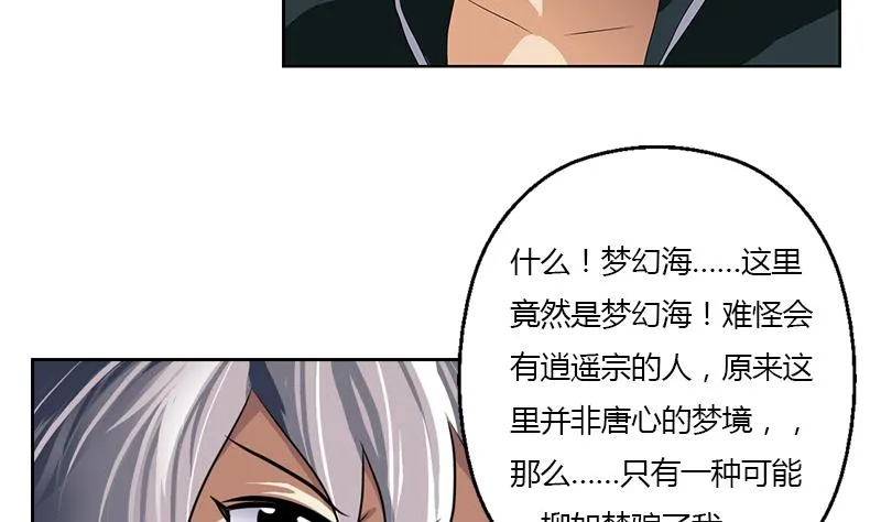 第336话 梦幻海 第53页