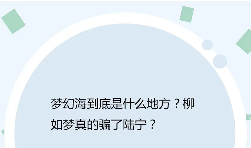 第336话 梦幻海 第56页